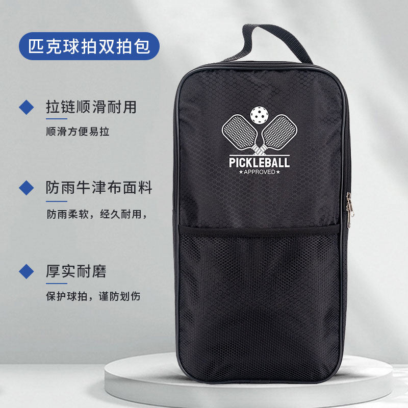 匹克球拍包收纳大容量多功能便携手提pickleball拍袋皮克拍专用包,淘宝优惠券,粉丝福利购,淘宝优惠卷