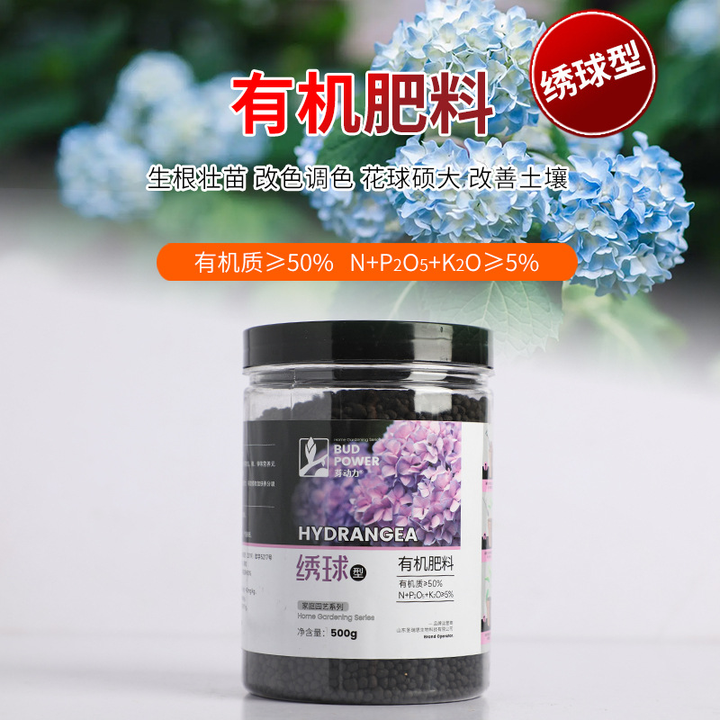 芽动力绣球花专用肥料有机复合营养液土八仙花家用盆栽调蓝剂花肥 - 图1