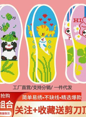 全国包邮3双卡通新款十字绣鞋垫半成品新娘不褪色针线剪刀顶针男