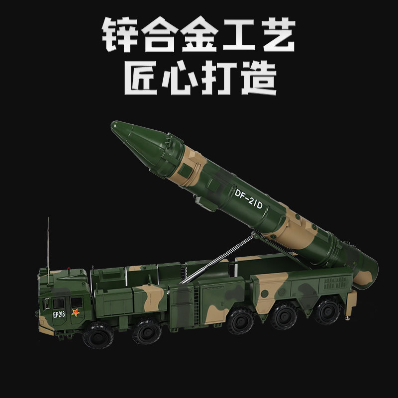 1:20东风21D导弹发射车模型仿真DF21D中程导弹车合金军事摆件成品 - 图1