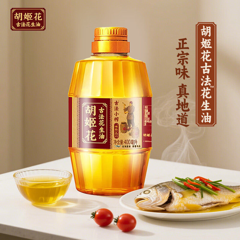 胡姬花古法小榨花生油400ml 家用炒菜食用油花生油浓香正品小瓶装,淘宝优惠券,粉丝福利购,淘宝优惠卷