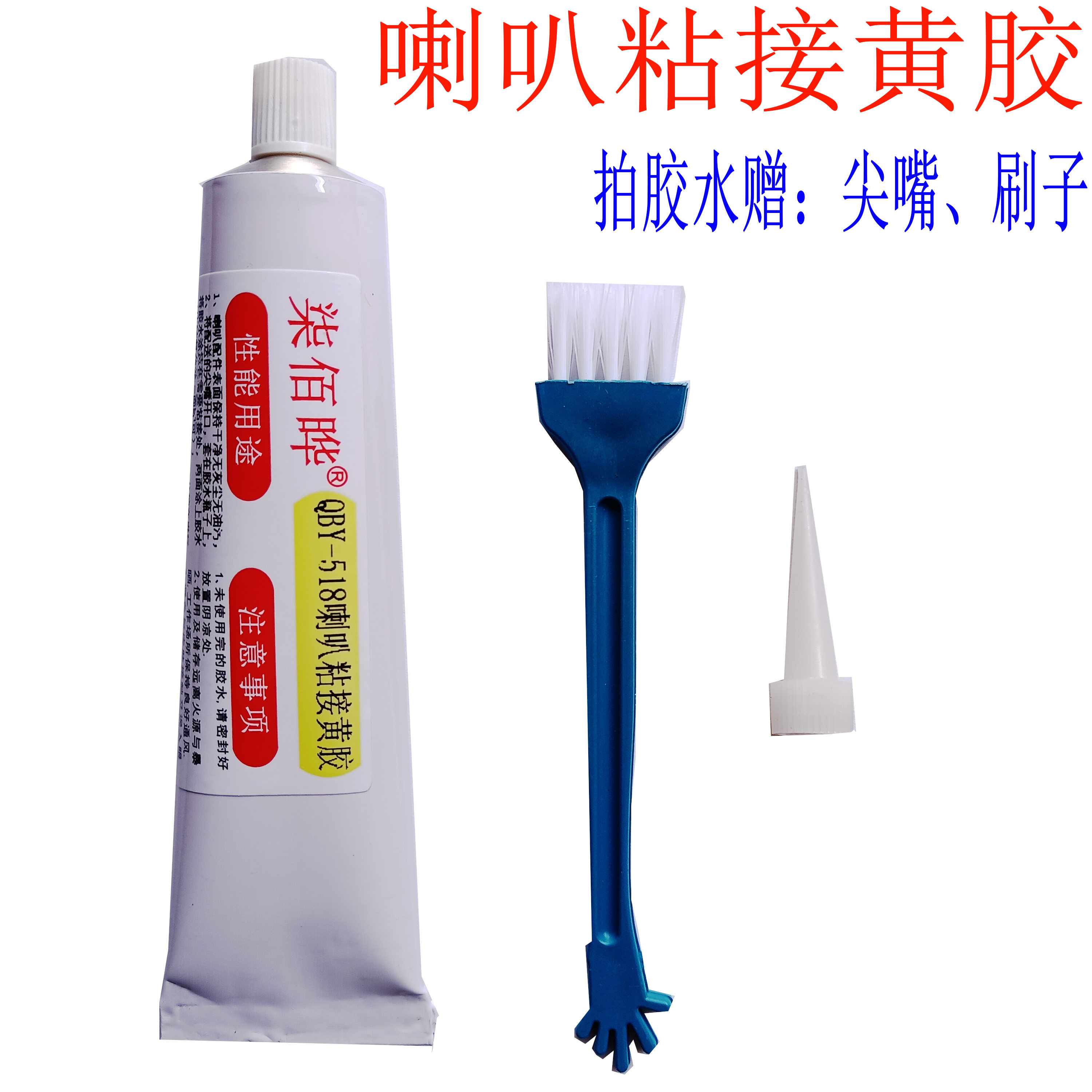 喇叭扬声器专用胶维修粘接音箱边圈纸盆防尘帽弹波支架修复黄色胶,淘宝优惠券,粉丝福利购,淘宝优惠卷