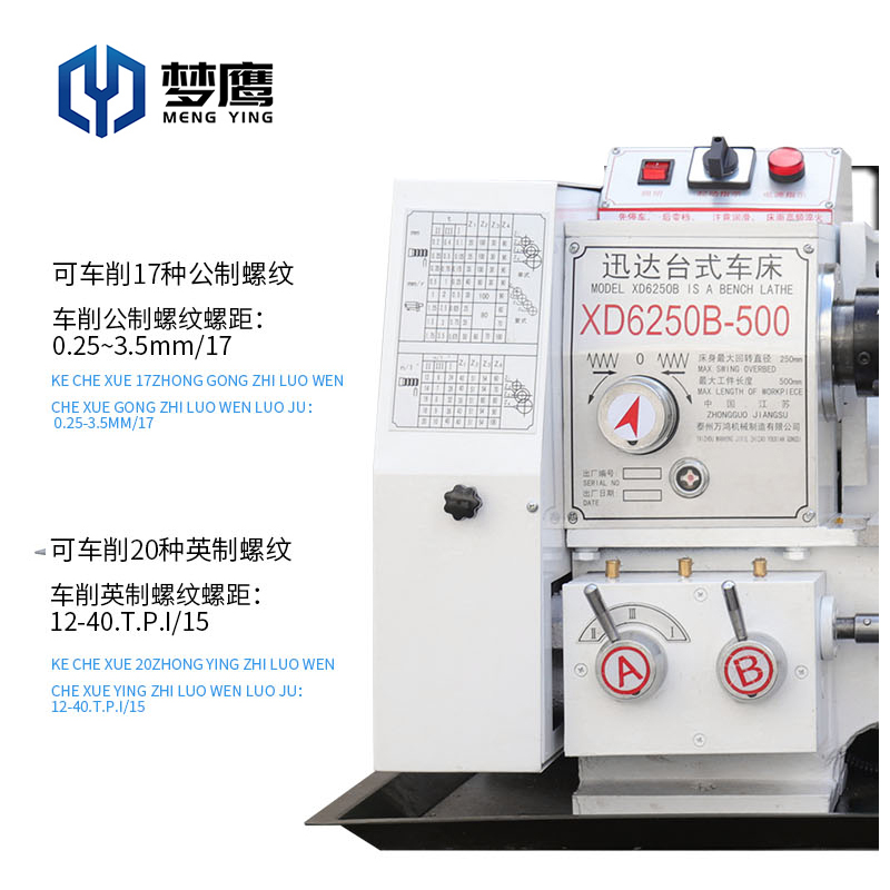 梦鹰6250台式车床工业级小型机床多功能仪表车金属加工桌面小车床