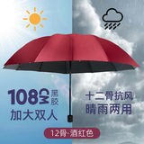 12骨超大号雨伞晴雨两用遮阳太阳伞男女手动加固折叠防晒伞学生 - 图0