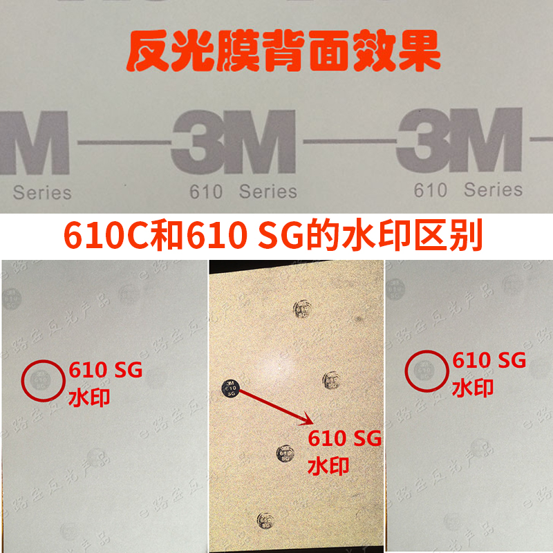 3m反光膜广告级商业级工程经济型交通标志膜610SG 580C 680黑膜 - 图1