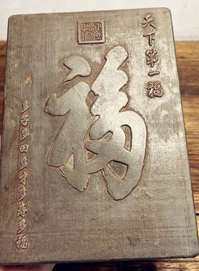 加厚款康熙福研学课堂非遗活动金石传拓体验砖雕刻拓版手工喜庆