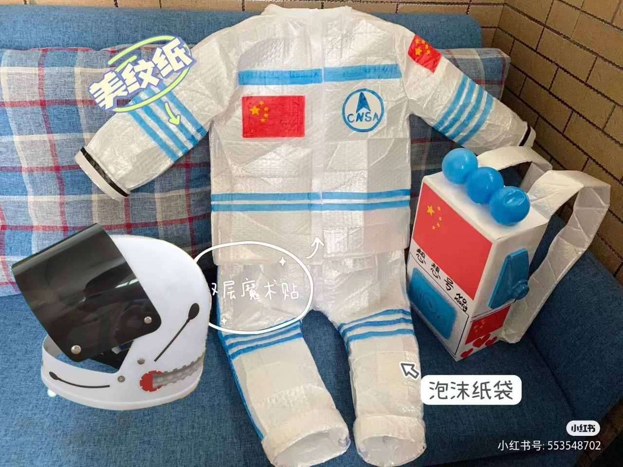 六一儿童环保时装秀塑料气泡袋手工制作太空服宇航员走秀演出衣服 - 图1