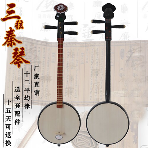 秦琴乐器三弦琴特选秦琴泡桐面板弹拨乐器演奏级厂家直销正品包邮 - 图0