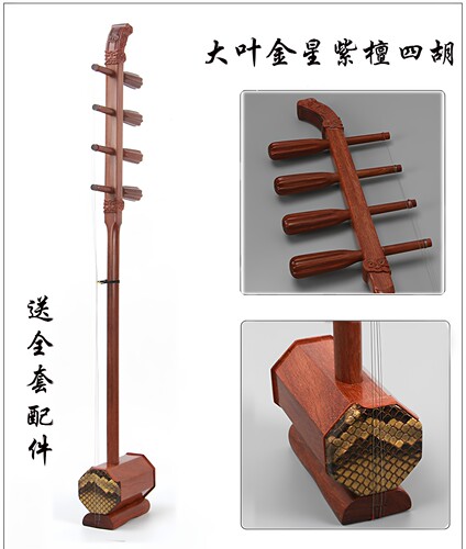 紫檀四胡乐器高音四胡中音四胡专业紫檀考级专业演奏蒙古四弦乐器 - 图2