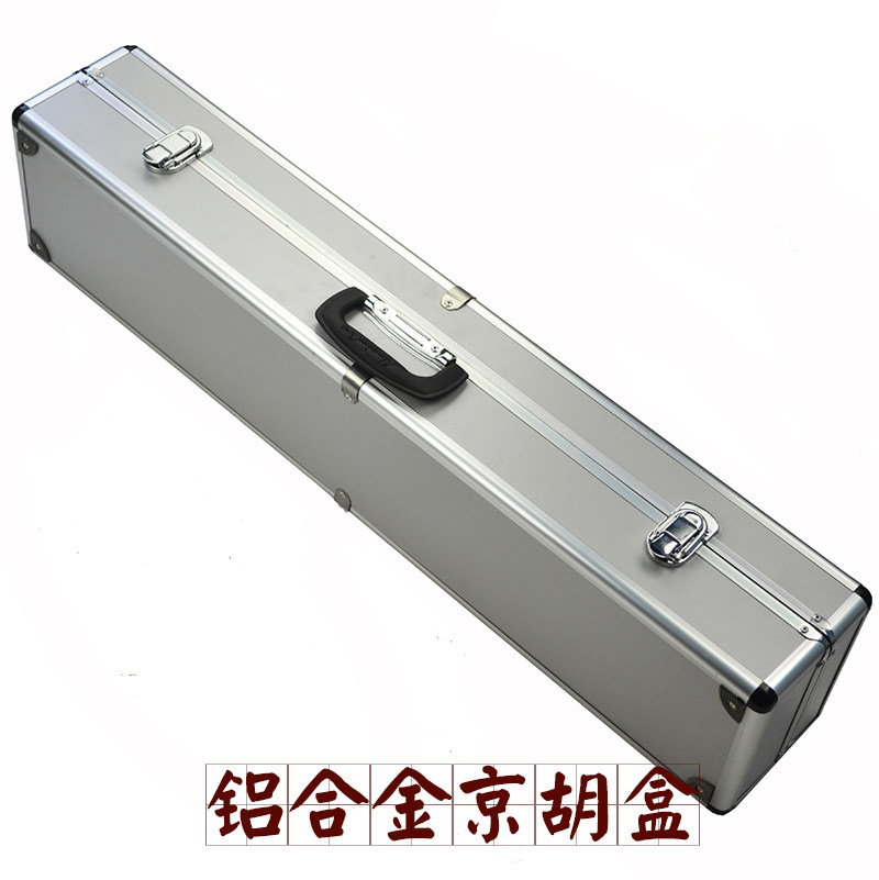 京胡乐器盒2把装四把装铝合金镶边京胡盒 高档京胡盒京胡琴盒包邮,淘宝优惠券,粉丝福利购,淘宝优惠卷