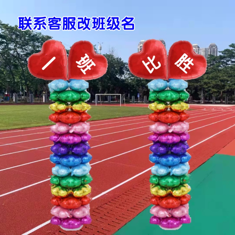 运动会气球拱门定制装饰秋季小学初中学校班级大本营助威场景布置 - 图2