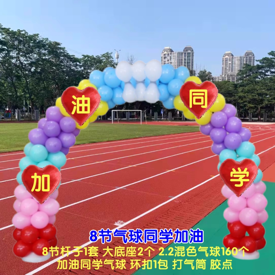 运动会气球拱门春季高中初中小学活动定制班级幼儿园户外场景布置 - 图2