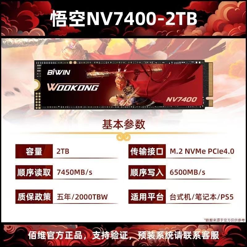 佰维固态硬盘NV3500 NV7400 1T 2T M.2 NVME高速SSD 宏碁同宗同源 - 图3