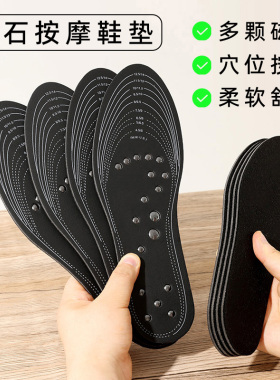 磁疗保健磁石鞋垫磁性黑胆石脚垫