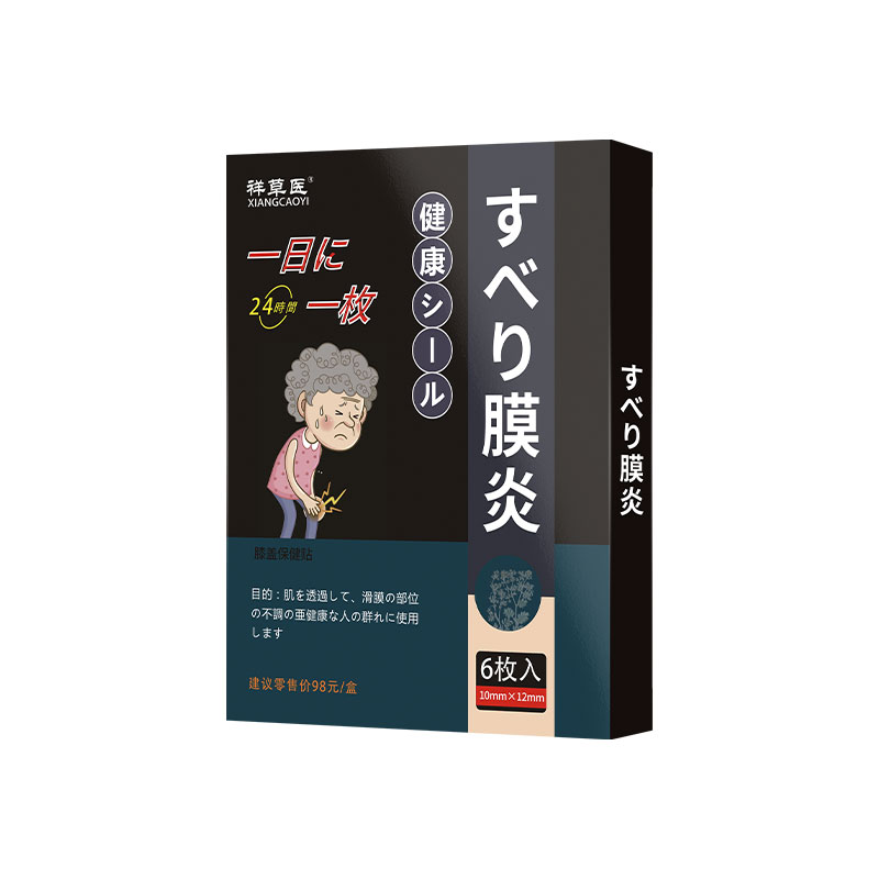 【日本监制】滑膜膝盖关节不适增生正品护膝黑膏贴膝盖筋骨劳损贴 - 图3