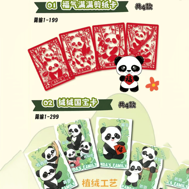 【拆卡】小芒正版授权 《熊猫滚滚来》官方收藏卡（盲盒代拆） - 图0