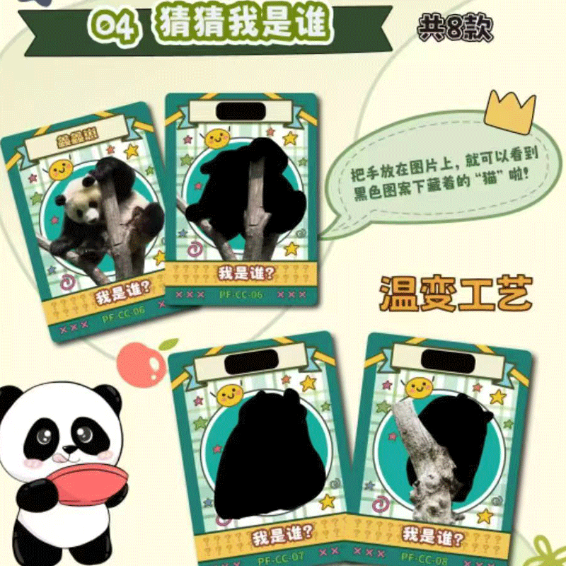【拆卡】小芒正版授权 《熊猫滚滚来》官方收藏卡（盲盒代拆） - 图1