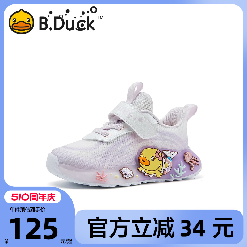 B.Duck小黄鸭童鞋女童运动鞋2024春季新款宝宝鞋儿童鞋子网面透气 - 图0