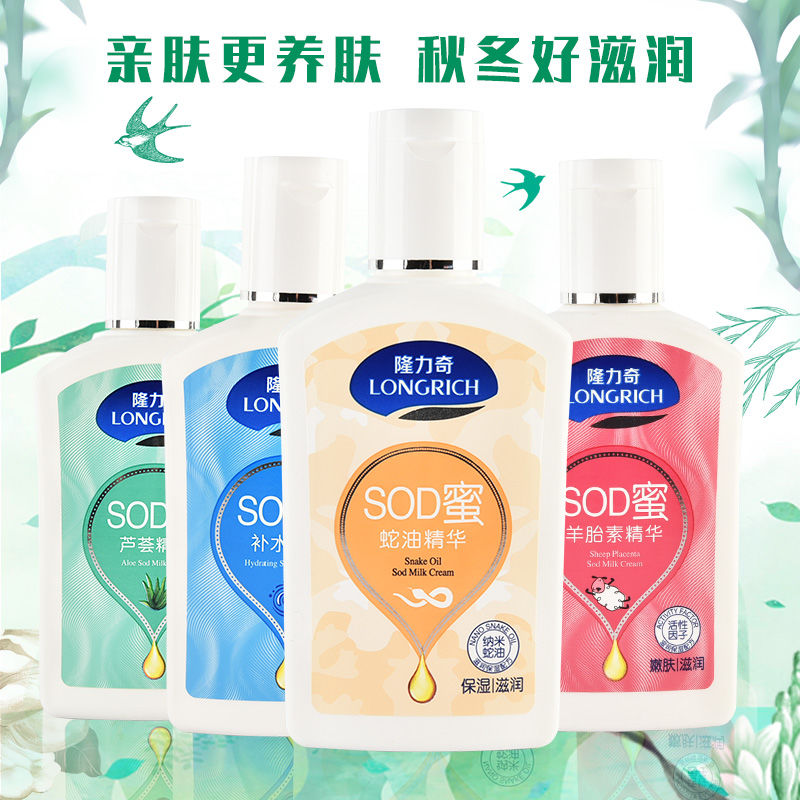 隆力奇SOD蜜羊胎素精华面霜105ml*4盒嫩肤滋润男女身体乳润体乳-图0