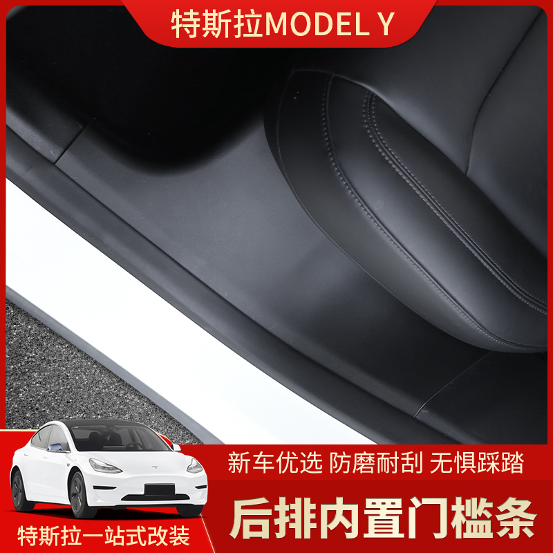 适用于Tesla特斯拉modelY后排门槛条座椅下护角后护板改装饰配件-图0