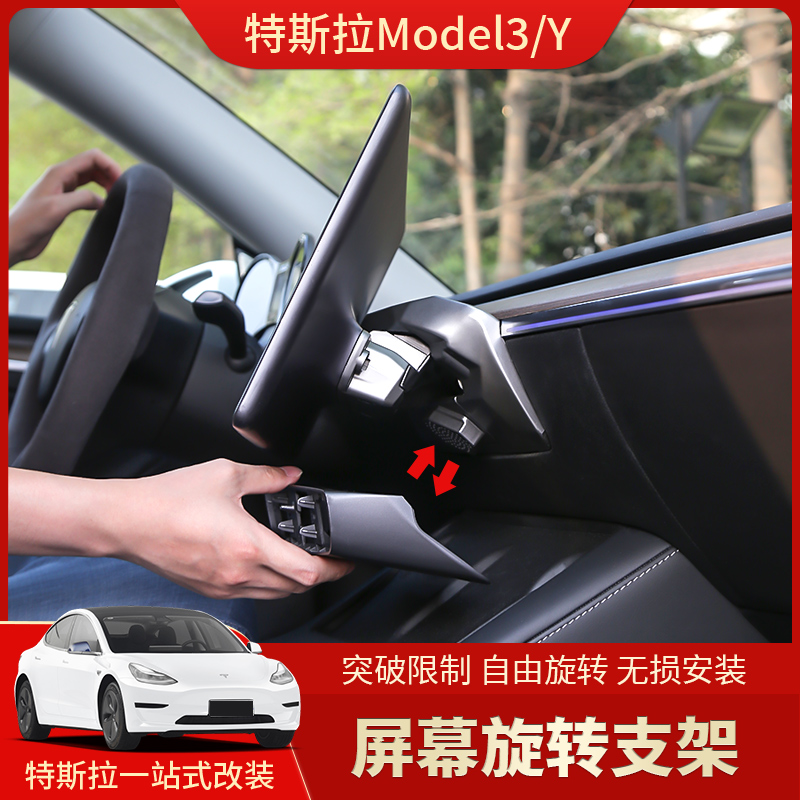 Tesla特斯拉ModelY/3屏幕旋转支架 中控屏40°角度调节器改装配件 - 图2