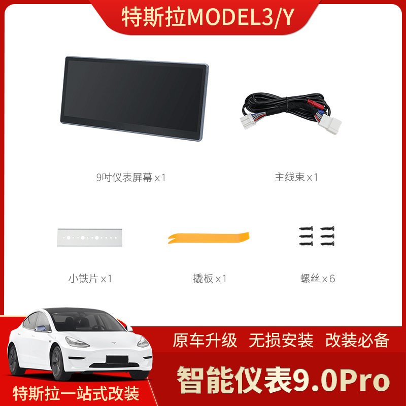 适用Tesla特斯拉model3/Y仪表盘 carplay抬头显示屏9.0液晶仪表盘 - 图3