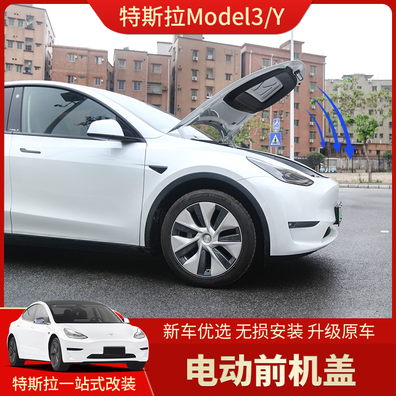 特斯拉Model3/Y电动前机盖自动改装焕新前备箱电吸门把手电动尾门 - 图0