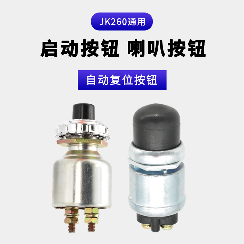 货车汽车一键启动按钮开关喇叭按钮开关防水JK26012V24V汽车改装 - 图0