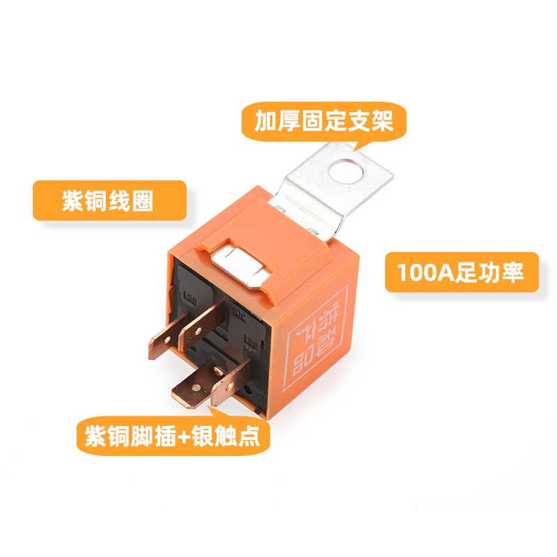 UUS汽车继电器12V24V银触点大功率喇叭空调油泵改装继电器铜脚