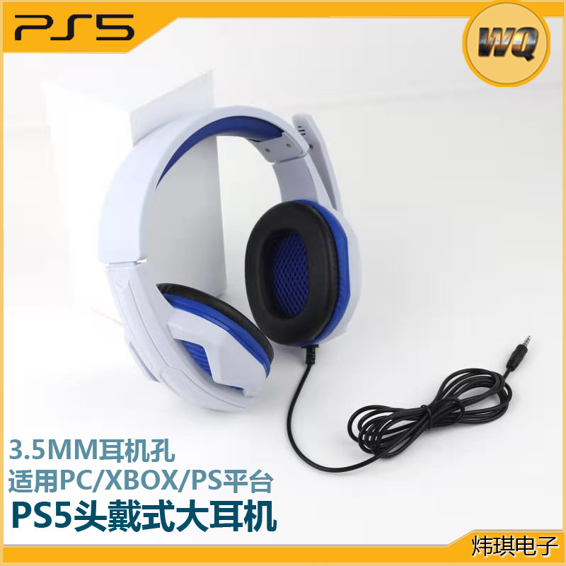 新款PS5/PS4/XBOX/PC头戴式大耳机有线带耳麦游戏麦克风对战耳机,淘宝优惠券,粉丝福利购,淘宝优惠卷