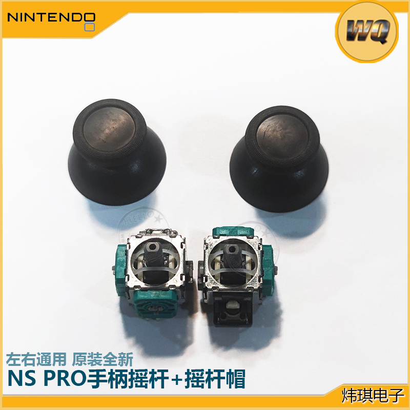 原装Switch pro手柄3D摇杆操纵杆 NSPRO手柄电位器专业左右方向杆-图0