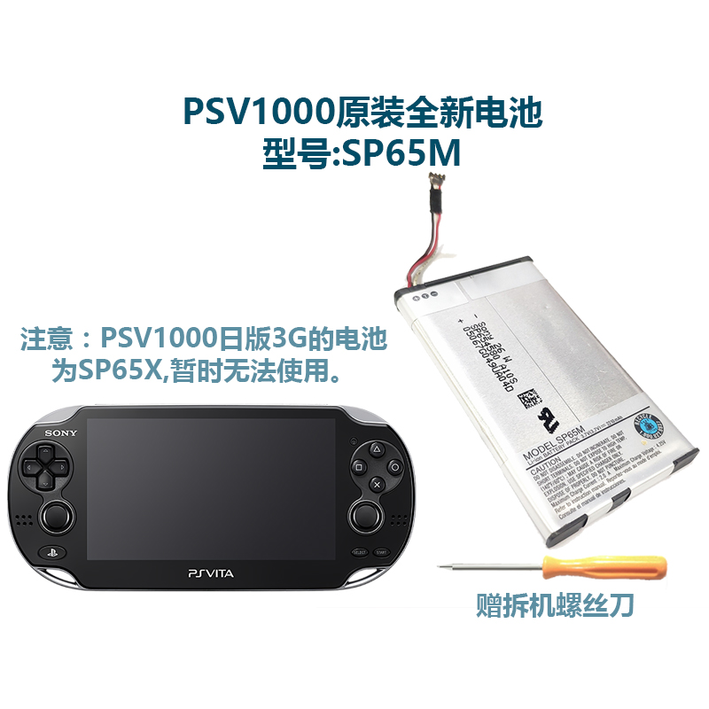 全新原装PSV1000电池PSVita2000内置电池PSV原装电池主机充电器 - 图3