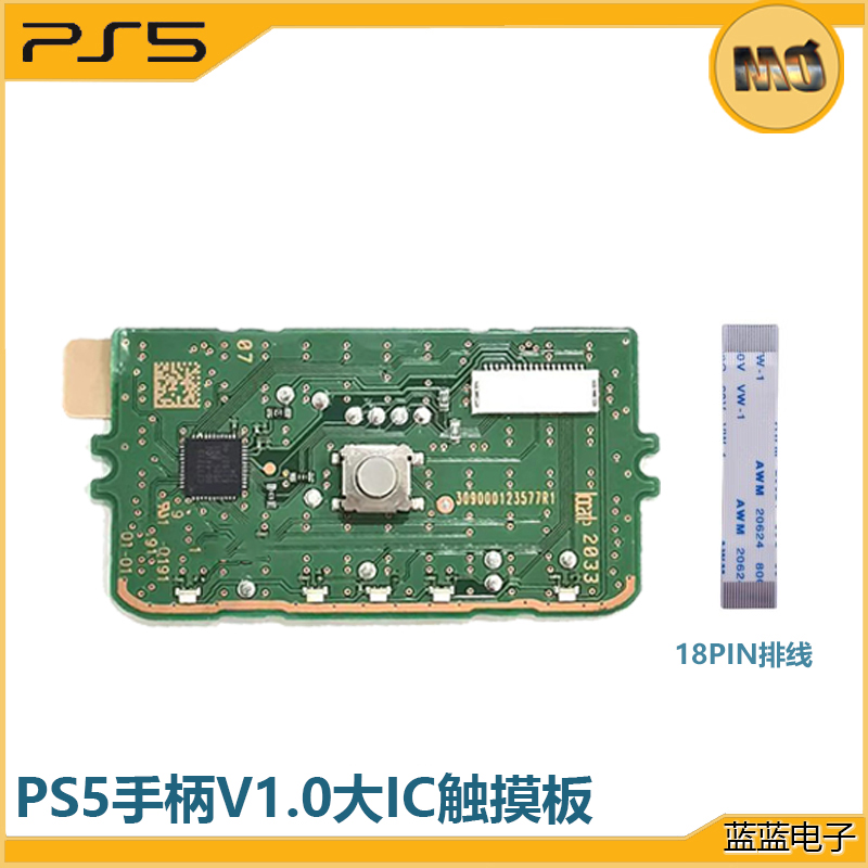 PS5手柄触控板手柄BDM010主板BDM020触摸板配件带排线维修配件 - 图1