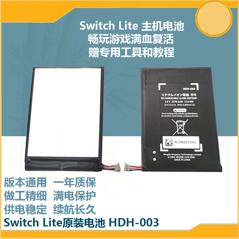 适用原装SwitchLite电池NS lite新款电池NS二手内置电池HDH003 - 图0
