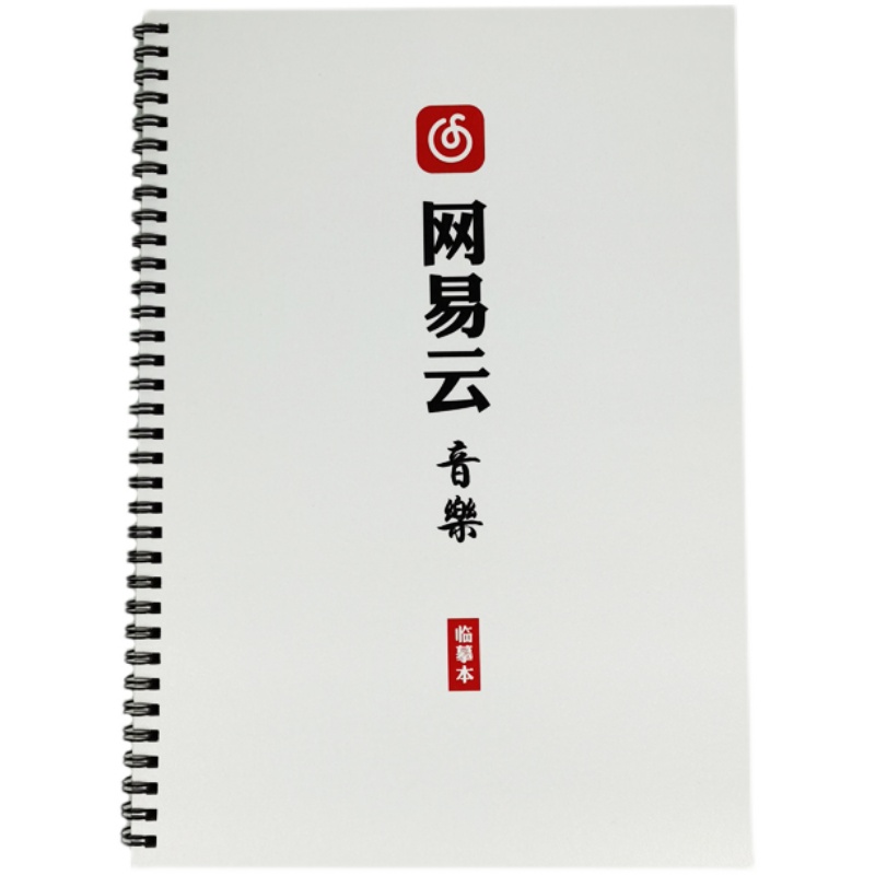 音乐歌词本字帖热门流行歌曲学生钢笔楷书行书情书体奶酪体鲸落体