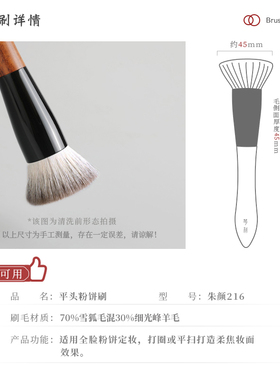 琴制化妆刷朱颜系列216平头粉饼刷散粉刷蜜粉刷动物毛一支装