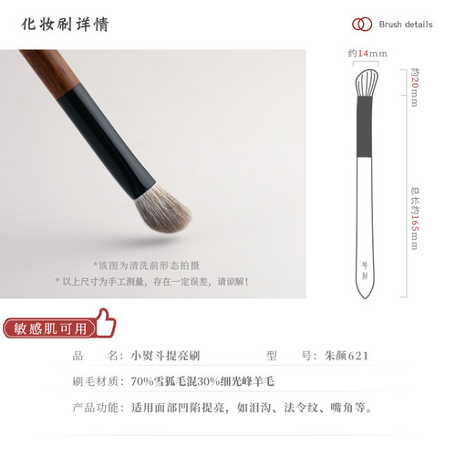 琴制化妆刷朱颜系列621小熨斗高光刷泪沟面部提亮刷动物毛一支装 - 图1
