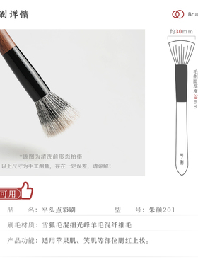 琴制化妆刷朱颜201平头点彩刷