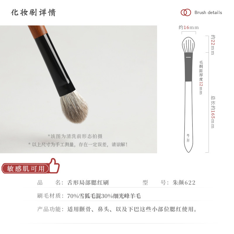 琴制化妆刷朱颜系列622小号舌形腮红刷高光刷局部定妆提亮动物毛,淘宝优惠券,粉丝福利购,淘宝优惠卷