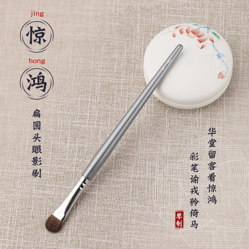琴制化妆刷惊鸿系列481眼影刷大号铺色刷眼部打底单支小马毛刷子_虎窝淘