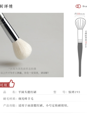 琴制惊鸿系列193平圆头腮红刷