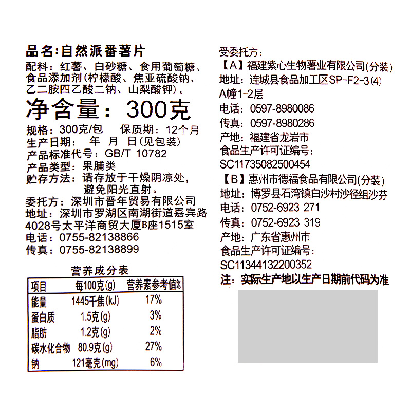 自然派地瓜干红薯条番薯片300g紫薯果脯果干软糯零食农家特产自制 - 图1