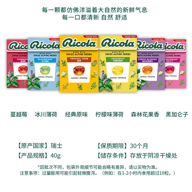 利口乐糖果Ricola润喉糖清新润喉无糖柠檬味薄荷清凉硬糖教师礼节-图1