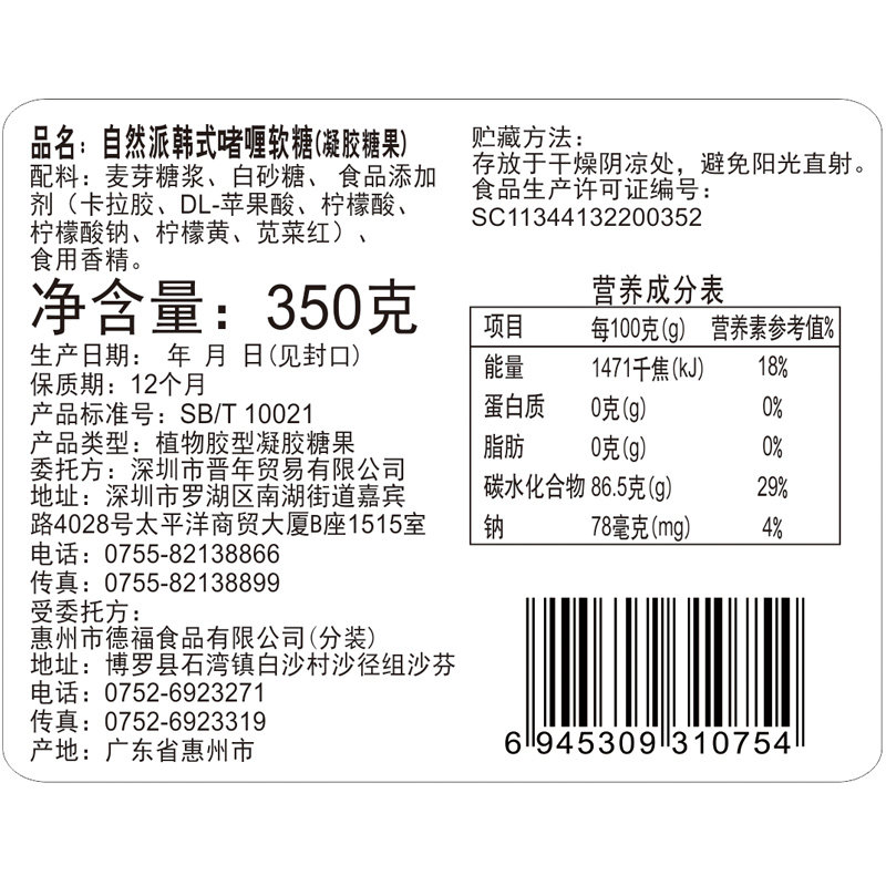 自然派韩式啫喱软糖350g包装水果味喜糖婚庆糖橡皮糖糖休闲零食年,淘宝优惠券,粉丝福利购,淘宝优惠卷