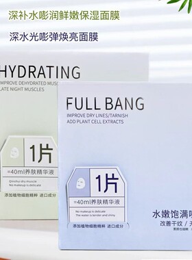 名寇深水光嘭弹焕亮面膜补水保湿紧致抗皱提拉焕亮全脸水光保湿