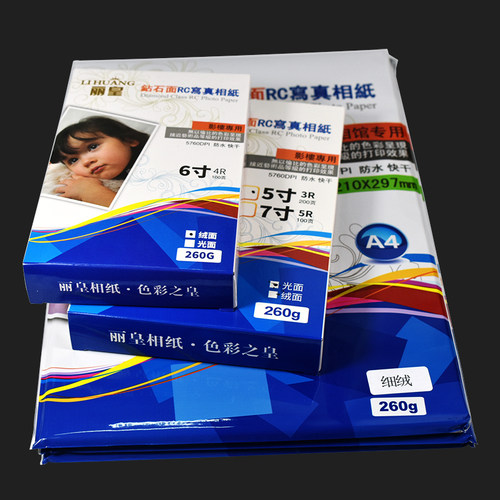 丽皇 a4 高光相纸 260g RC防水相片纸 光面 绒面 喷墨打印照片纸 - 图2