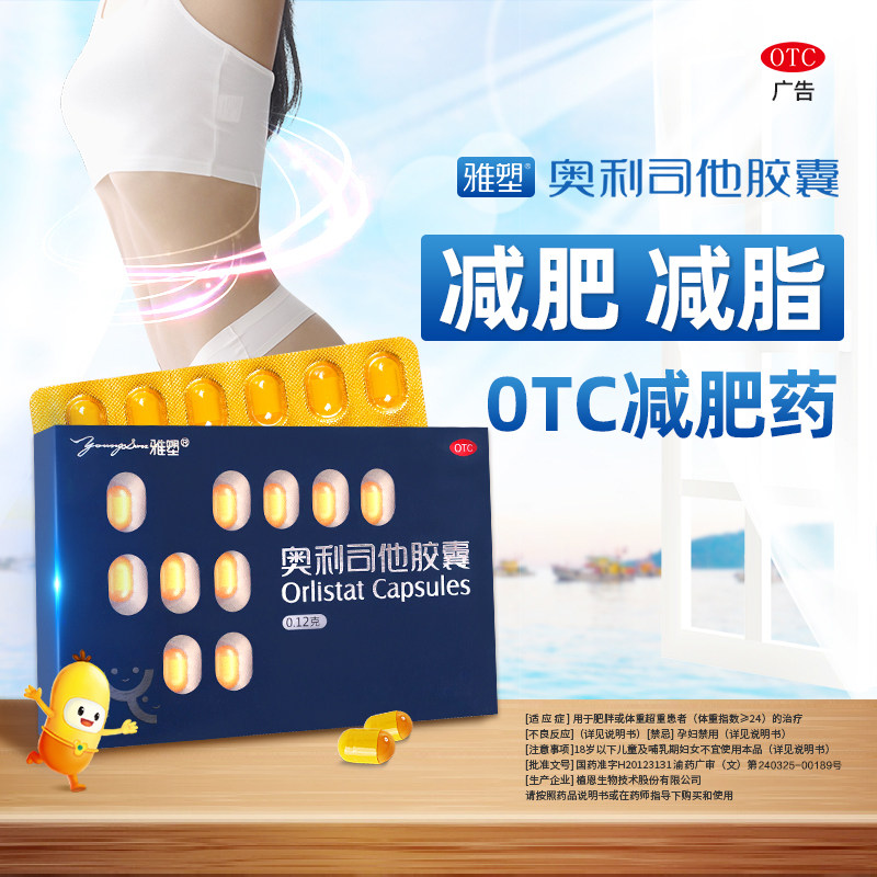 雅塑官网正品国药准字奥利司他胶囊 雅塑肠胃用药