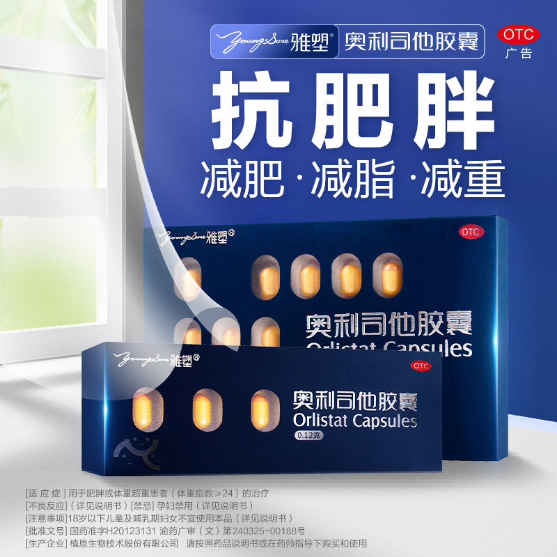 雅塑奥利司他胶囊正品减肥燃脂药 雅塑肠胃用药