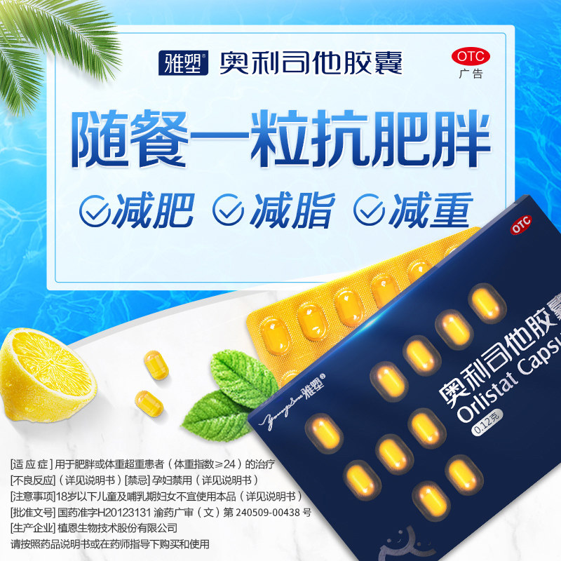 雅塑减肥药正品官方奥利司他胶囊 雅塑肠胃用药