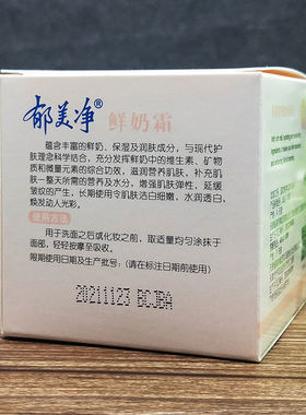 郁美净鲜奶霜儿童成人补水保湿
